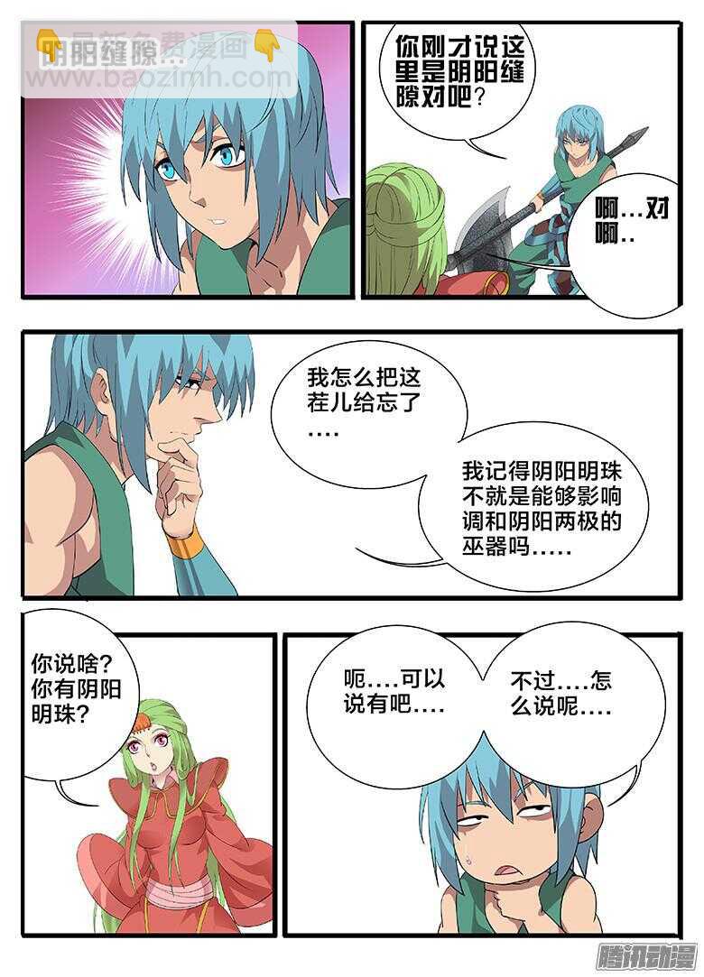 《巫夜佣兵》197就是不帮你 第9页