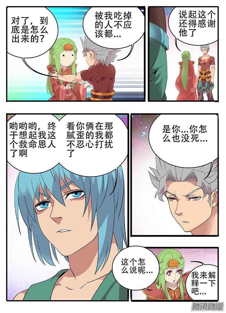《巫夜佣兵》199你回来了... 第13页