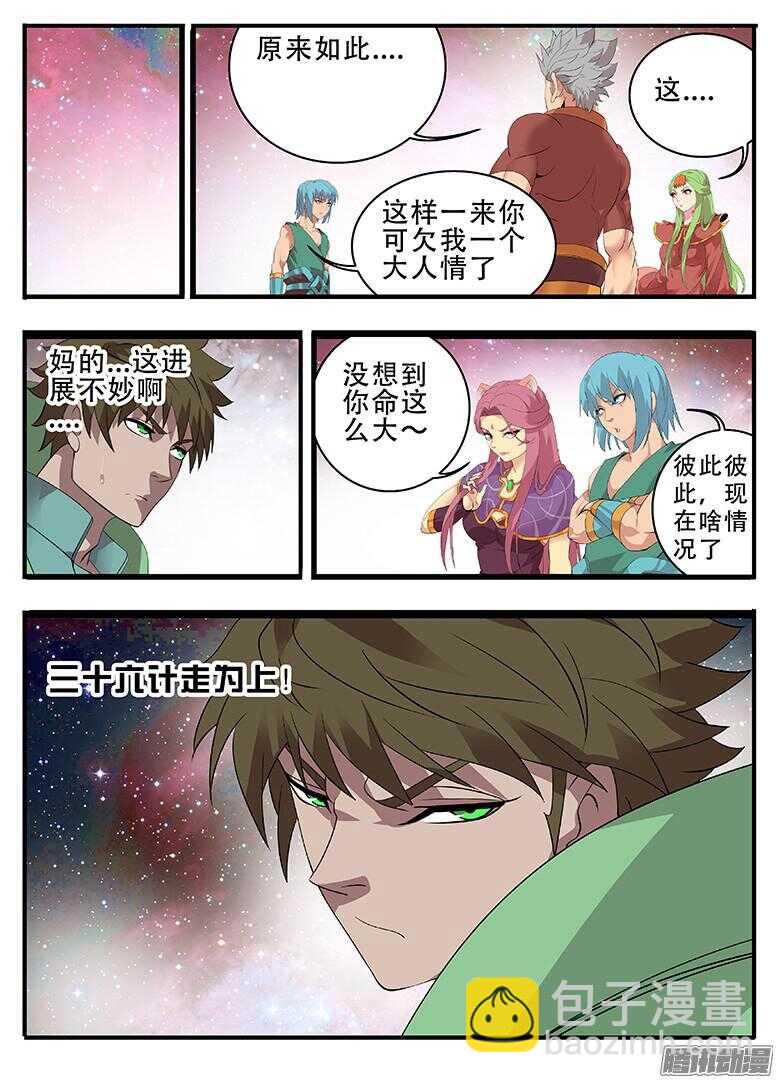 《巫夜佣兵》199你回来了... 第14页