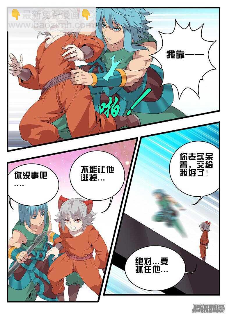 《巫夜佣兵》199你回来了... 第16页