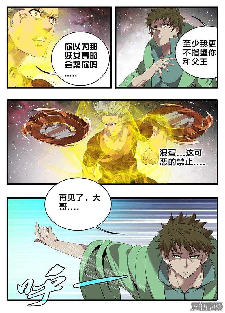 《巫夜佣兵》199你回来了... 第1页