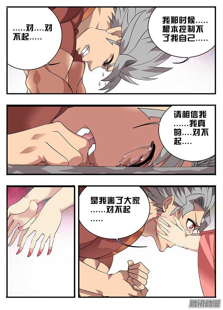 《巫夜佣兵》199你回来了... 第9页