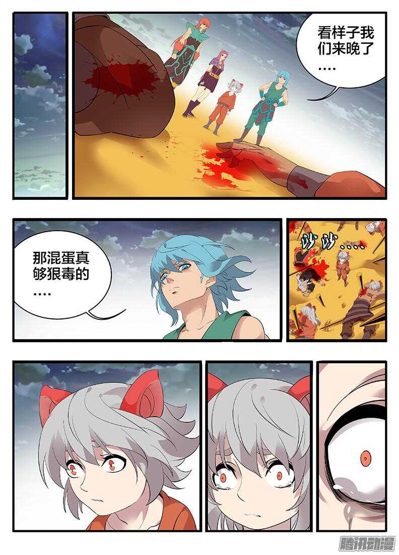 《巫夜佣兵》203追踪 第10页
