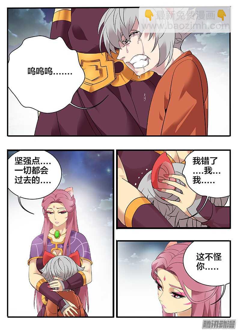 《巫夜佣兵》203追踪 第11页