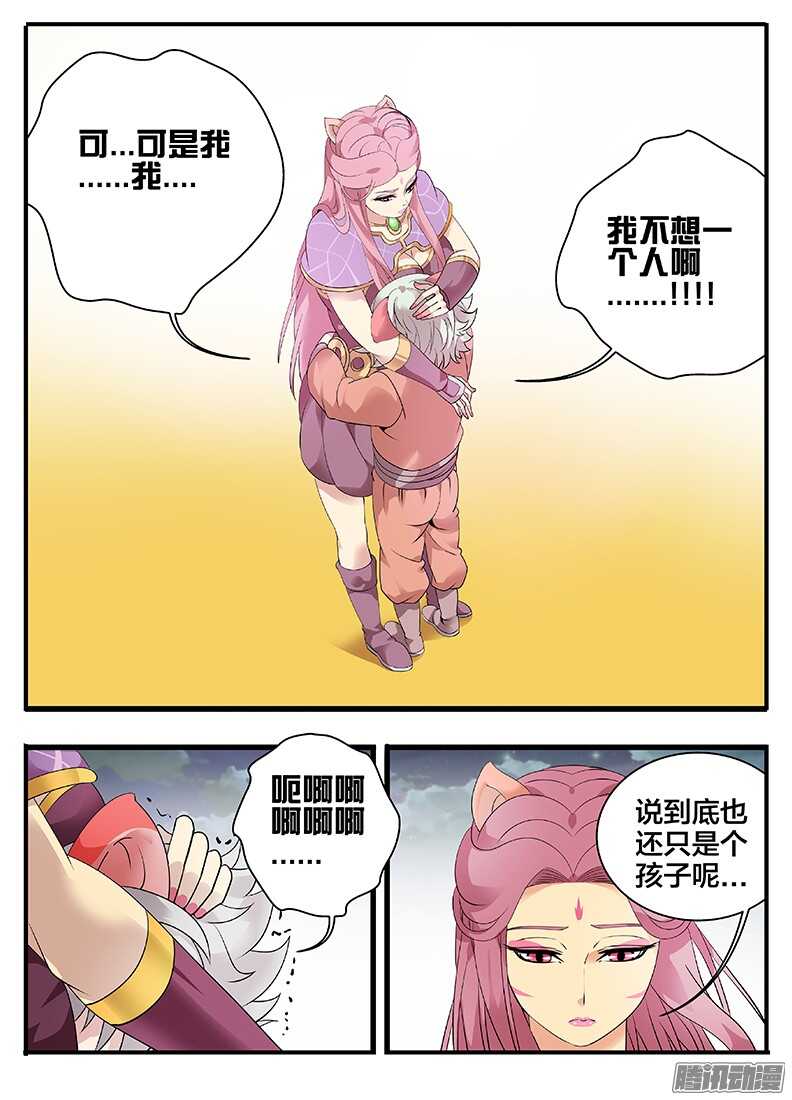 《巫夜佣兵》203追踪 第12页