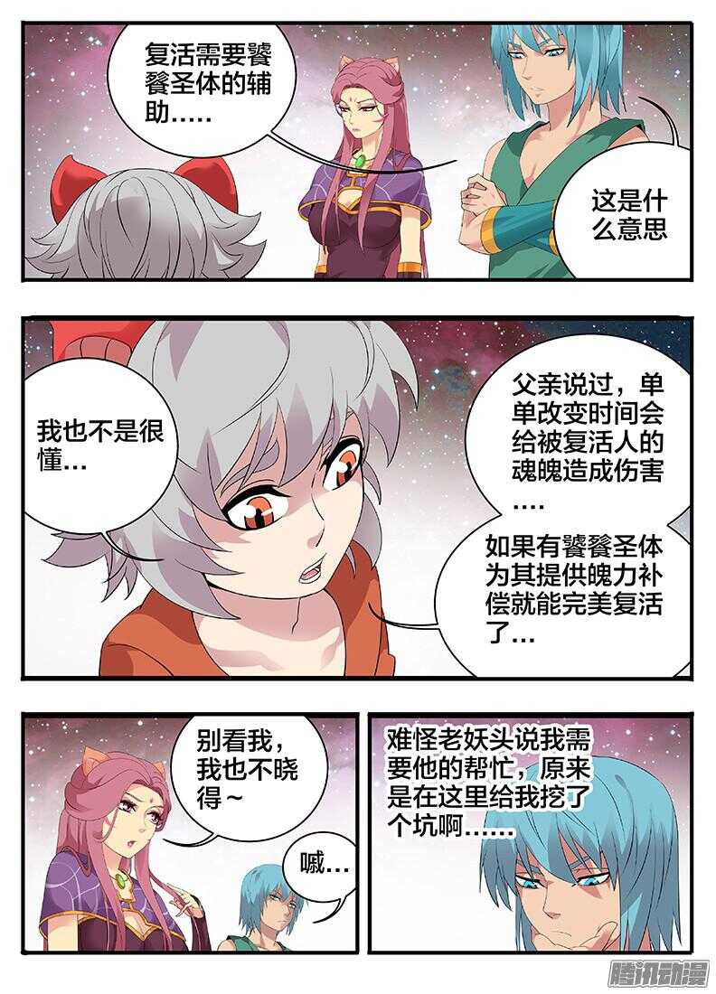 《巫夜佣兵》203追踪 第1页