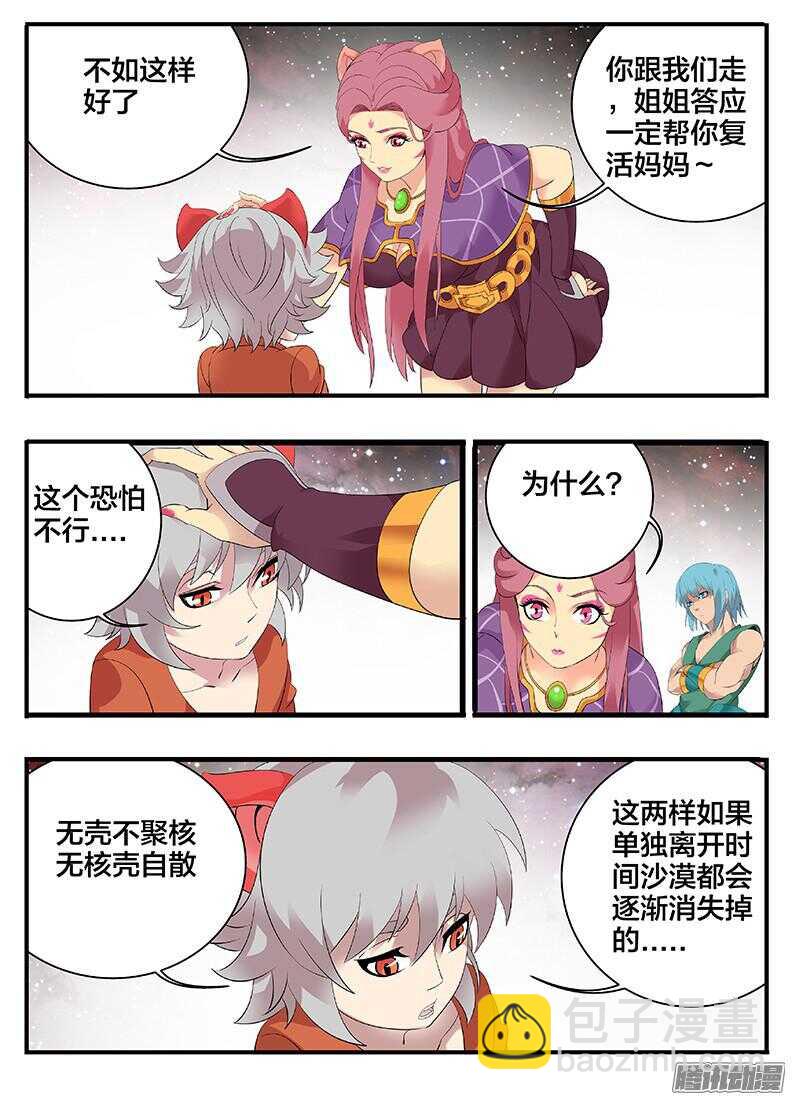 《巫夜佣兵》203追踪 第3页