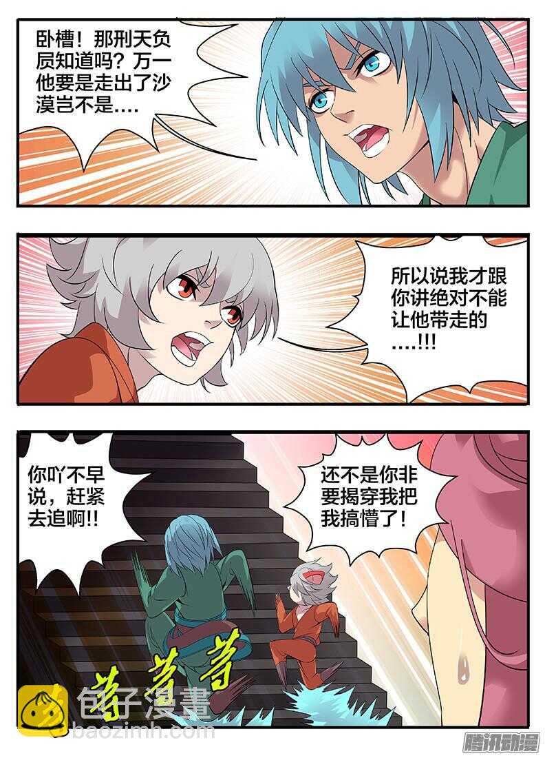 《巫夜佣兵》203追踪 第4页