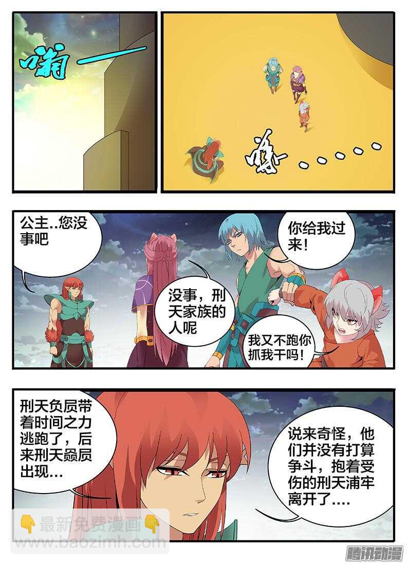 《巫夜佣兵》203追踪 第5页