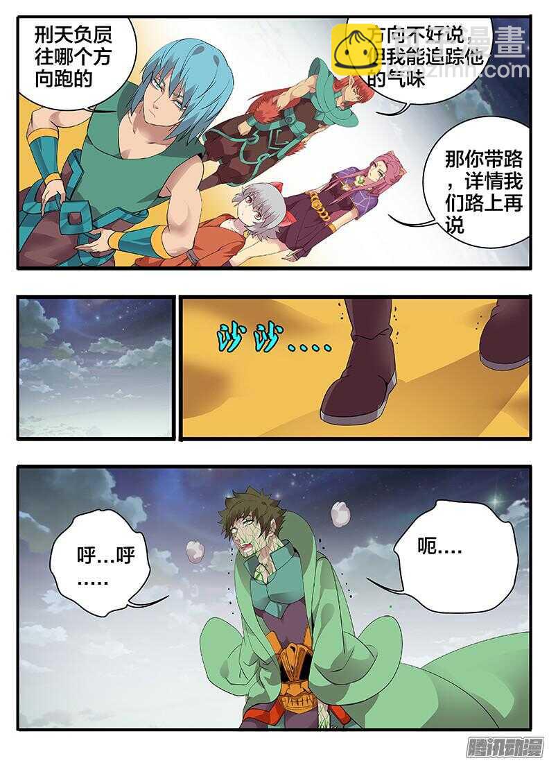 《巫夜佣兵》203追踪 第6页