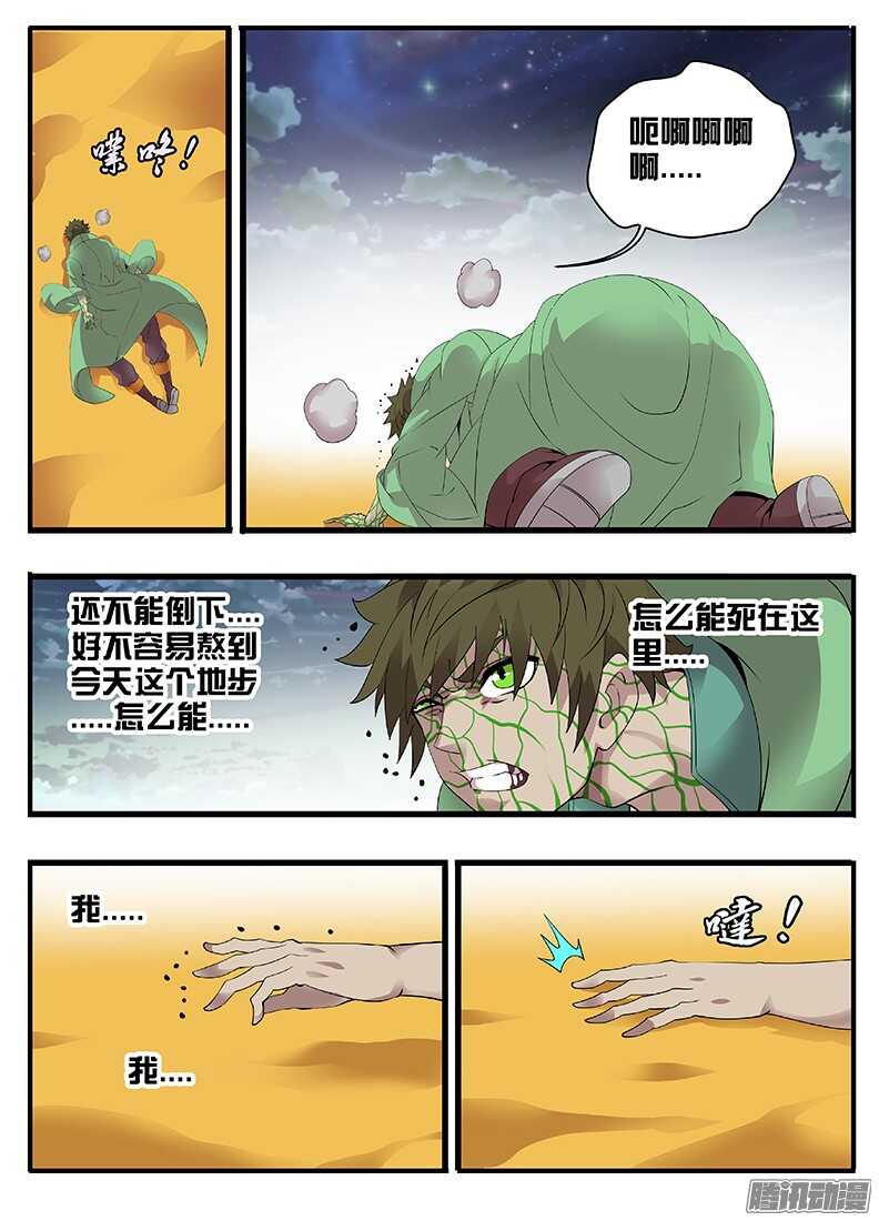 《巫夜佣兵》203追踪 第7页