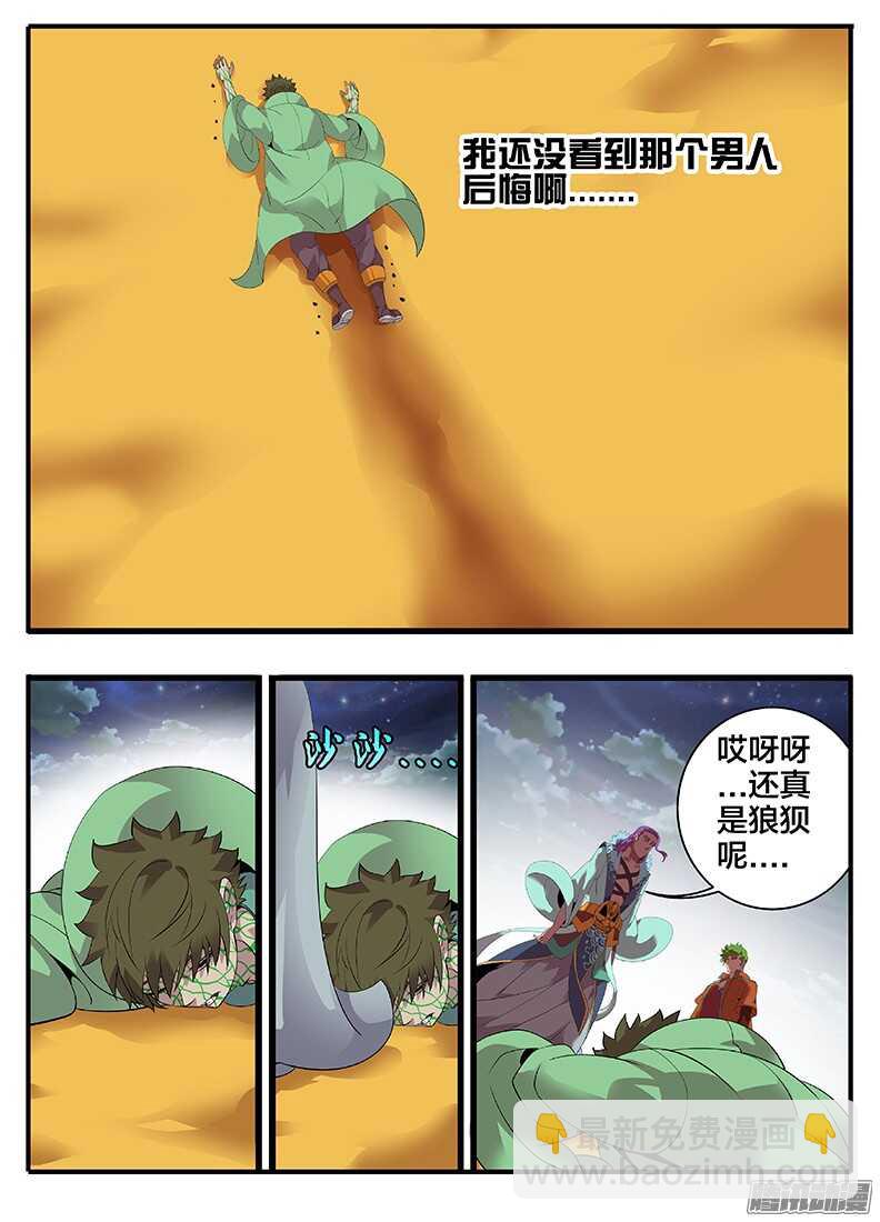 《巫夜佣兵》203追踪 第8页