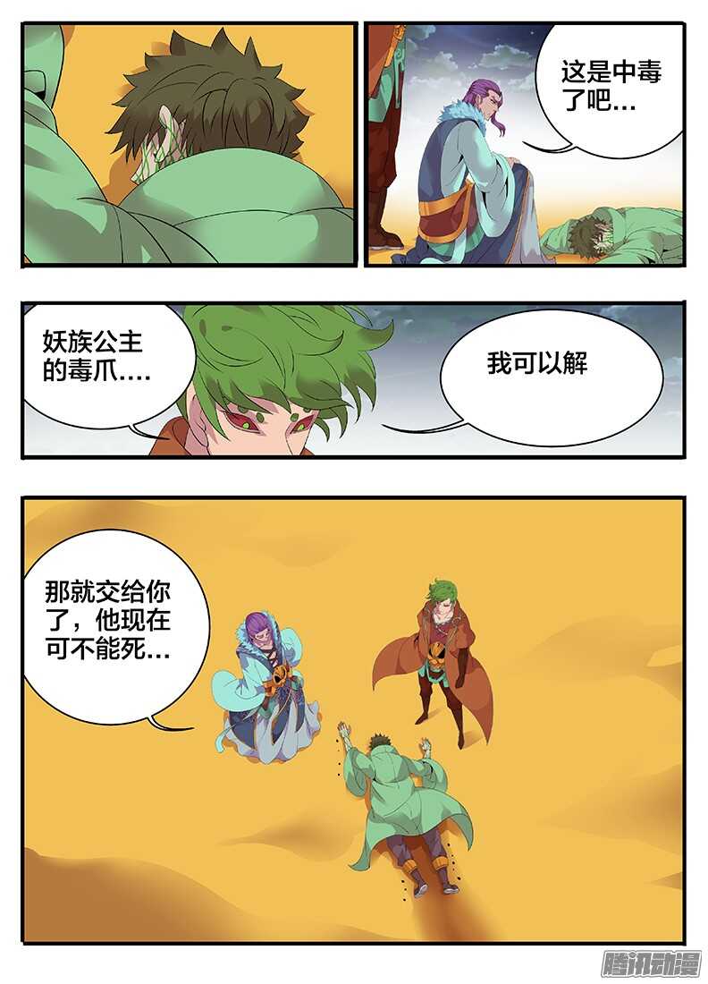 《巫夜佣兵》203追踪 第9页
