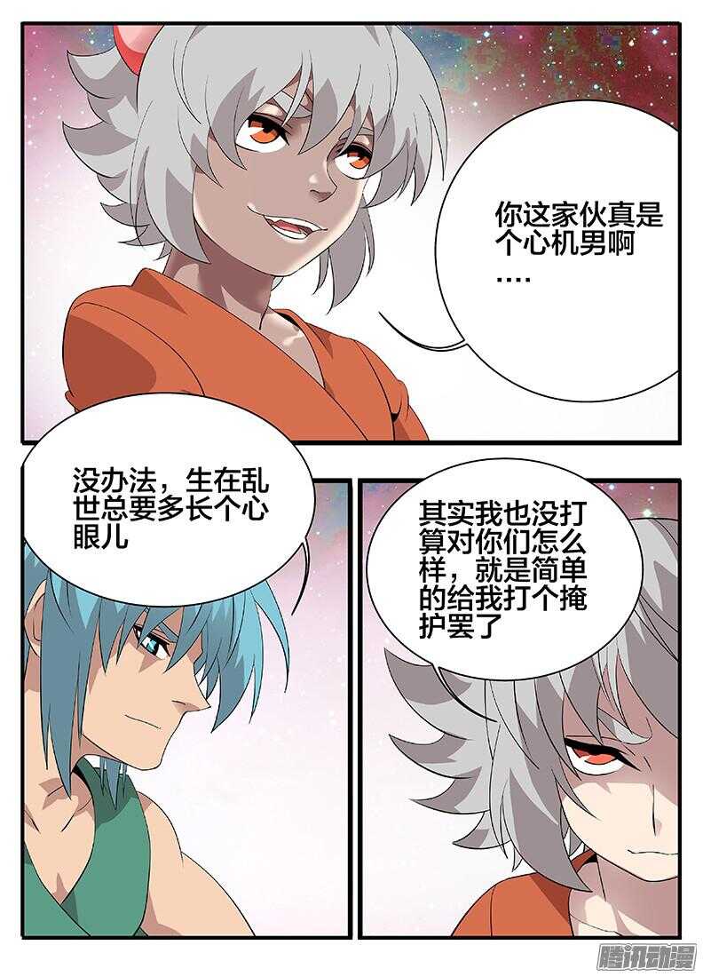 《巫夜佣兵》202熊孩子 第10页