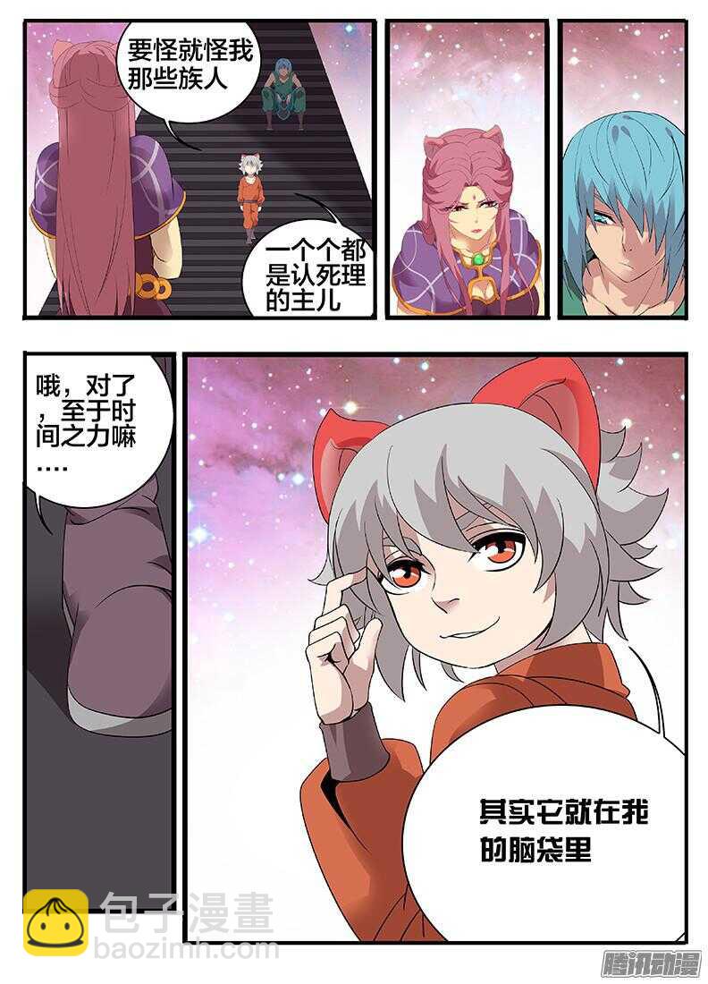 《巫夜佣兵》202熊孩子 第11页