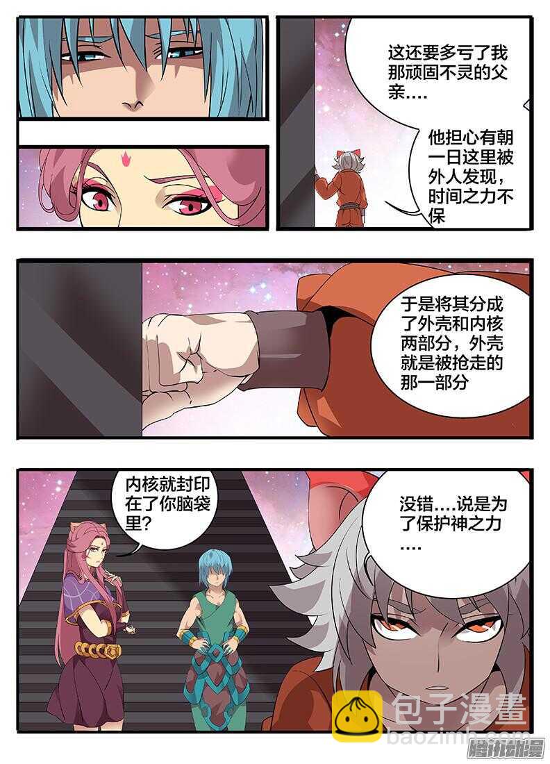《巫夜佣兵》202熊孩子 第12页