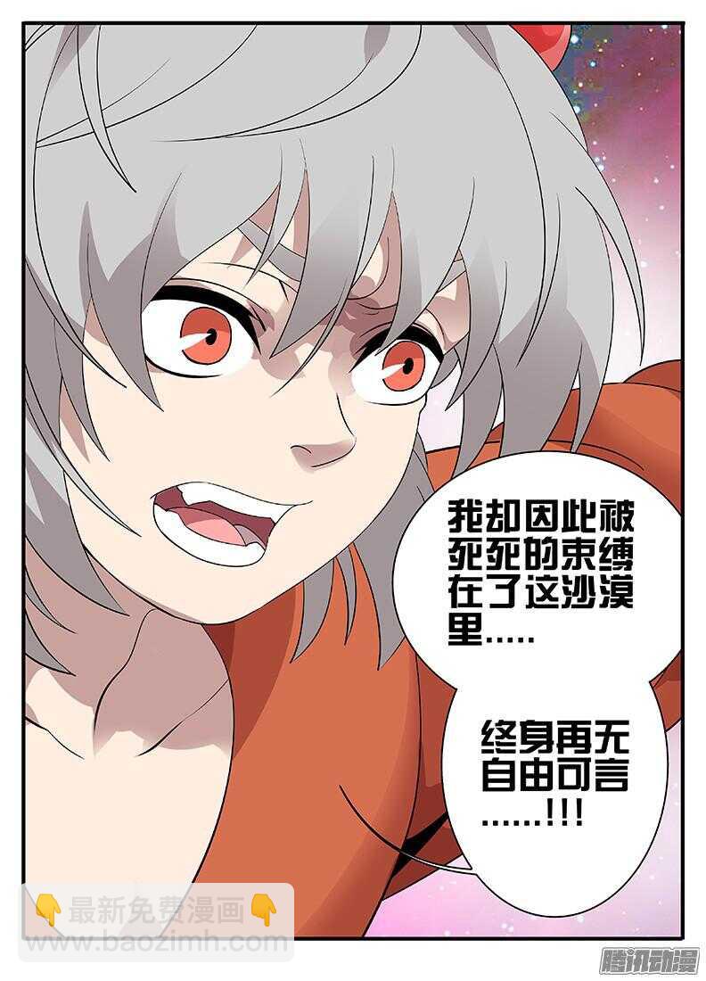 《巫夜佣兵》202熊孩子 第13页