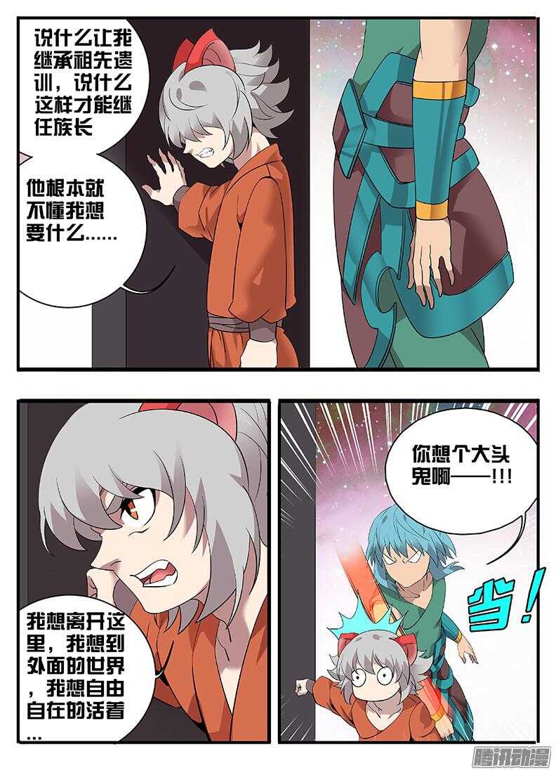 《巫夜佣兵》202熊孩子 第14页
