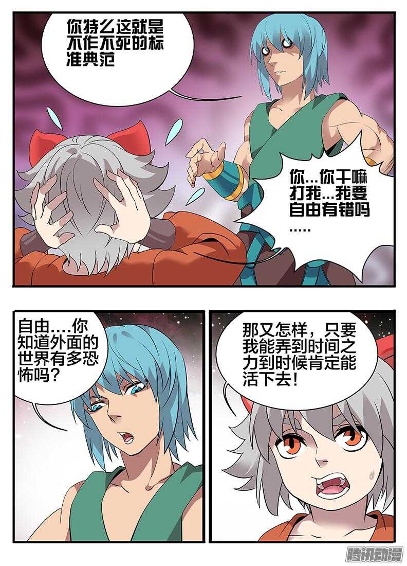 《巫夜佣兵》202熊孩子 第15页