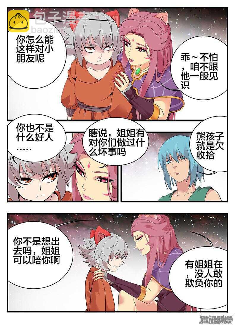 《巫夜佣兵》202熊孩子 第16页