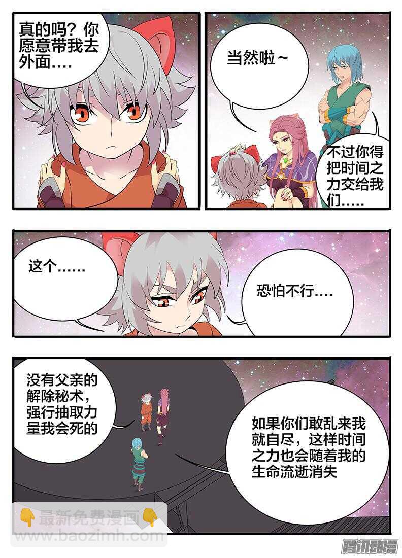 《巫夜佣兵》202熊孩子 第17页
