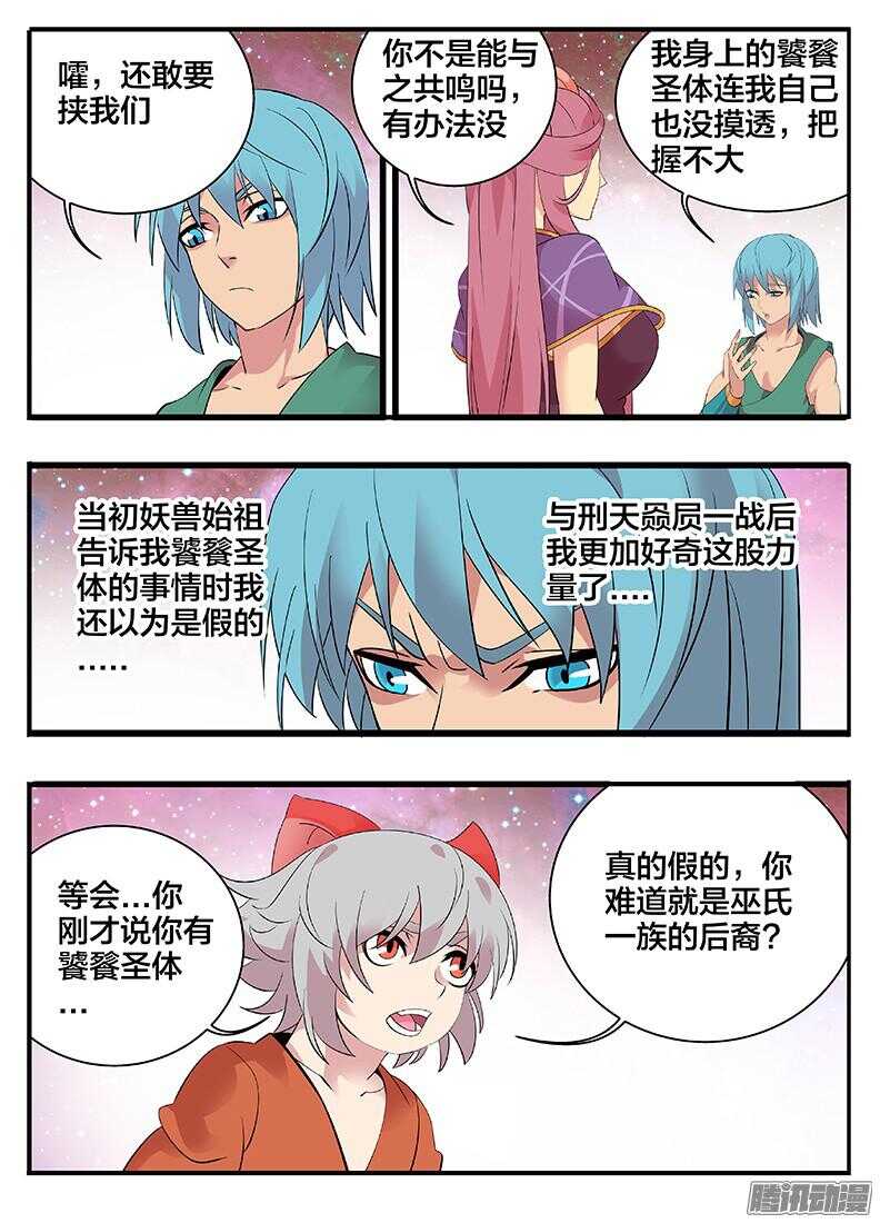 《巫夜佣兵》202熊孩子 第18页