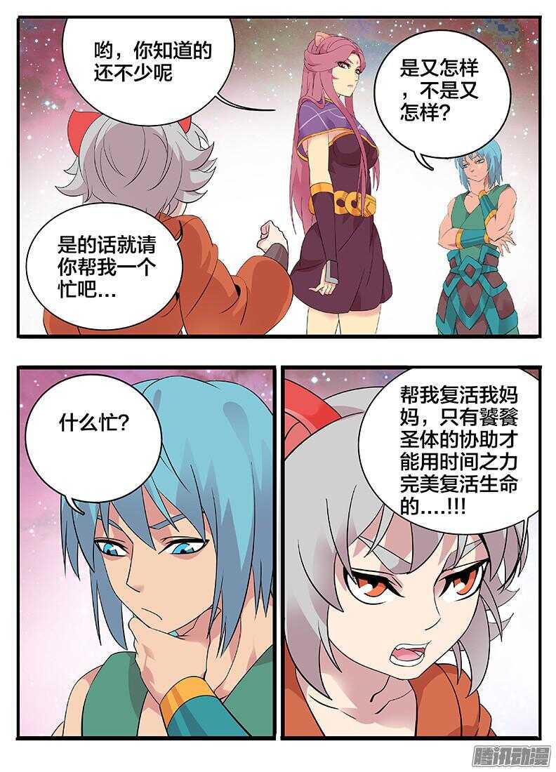 《巫夜佣兵》202熊孩子 第19页