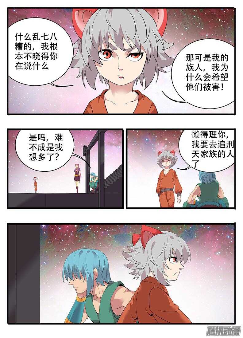 《巫夜佣兵》202熊孩子 第1页
