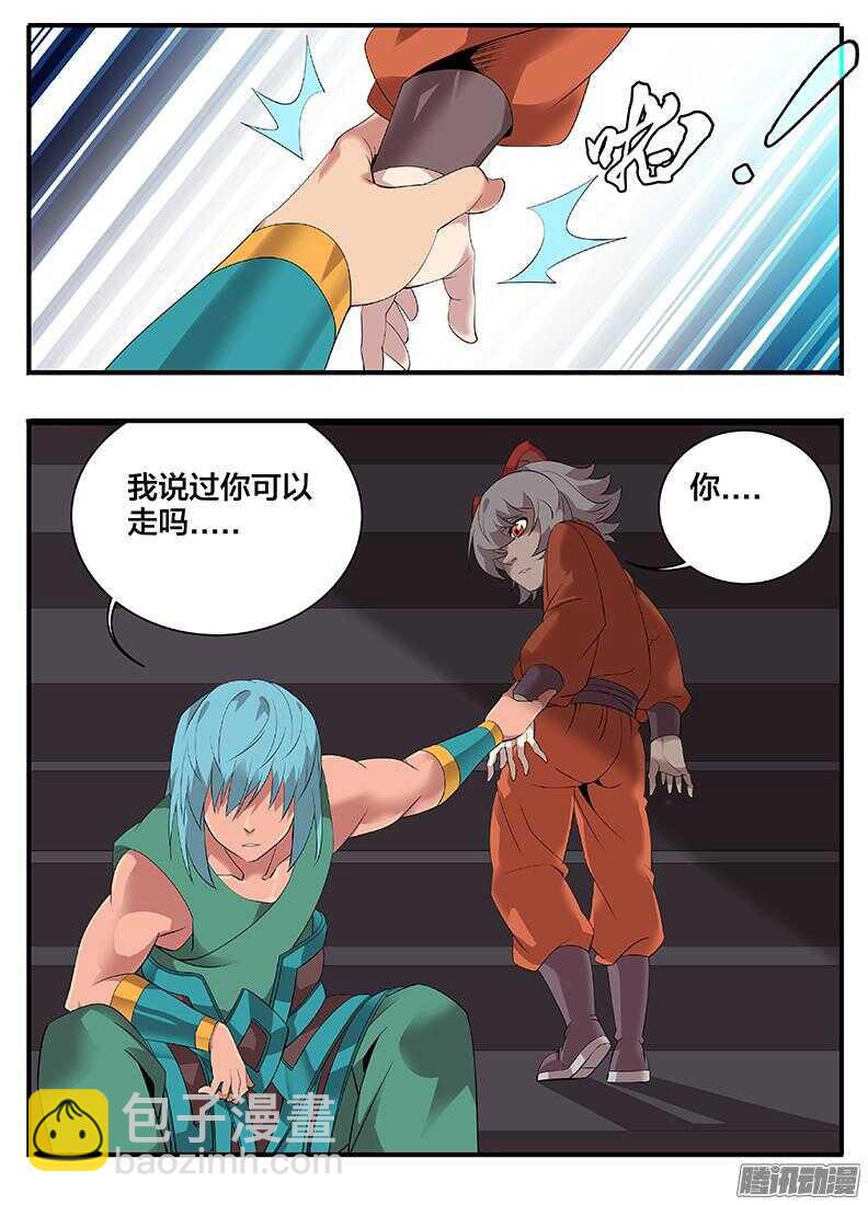 《巫夜佣兵》202熊孩子 第2页