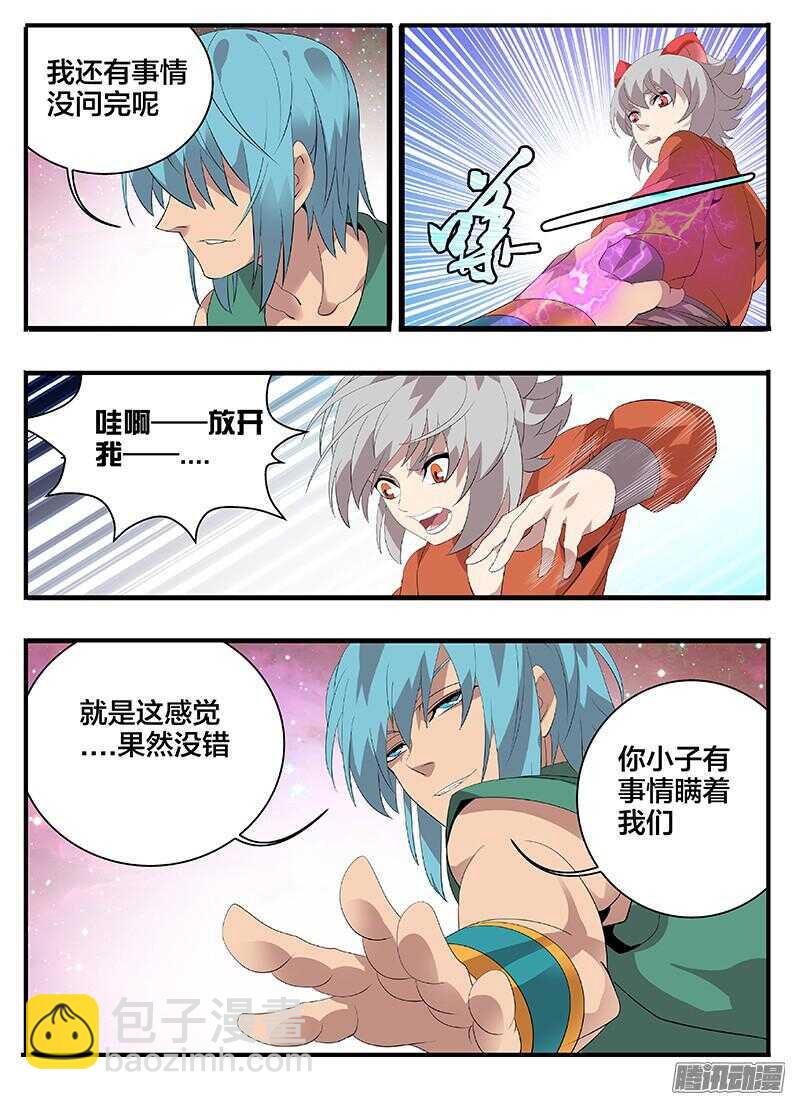 《巫夜佣兵》202熊孩子 第3页