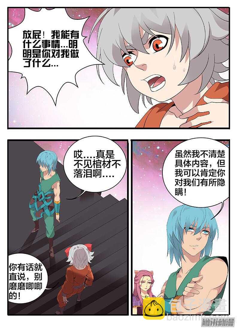 《巫夜佣兵》202熊孩子 第4页