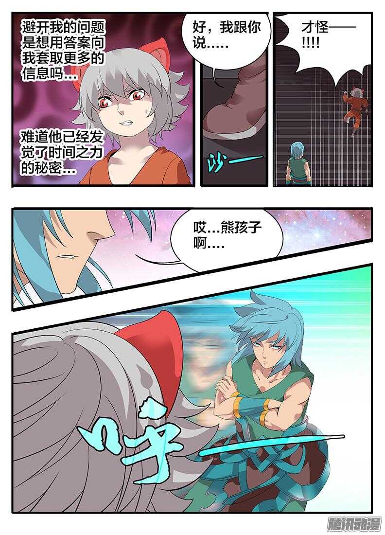 《巫夜佣兵》202熊孩子 第5页
