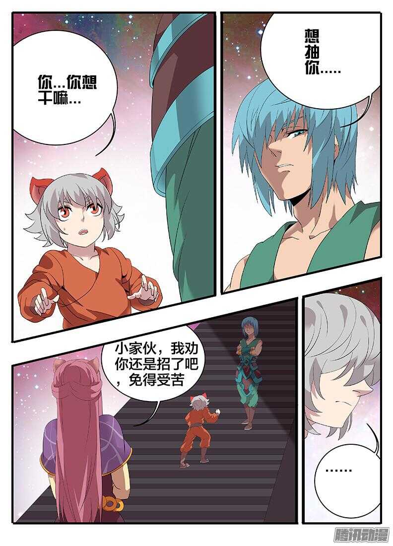 《巫夜佣兵》202熊孩子 第6页