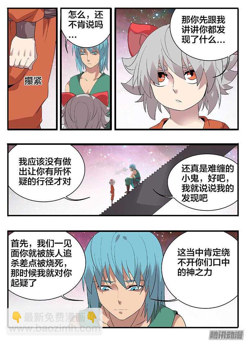 《巫夜佣兵》202熊孩子 第7页