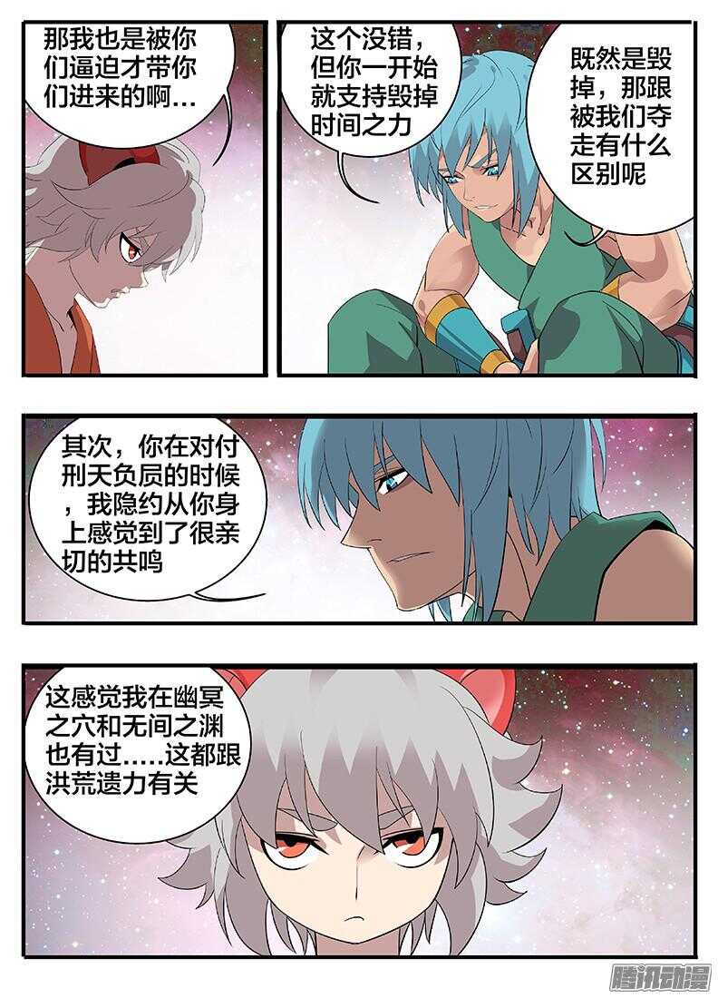 《巫夜佣兵》202熊孩子 第8页