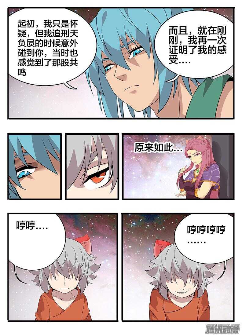 《巫夜佣兵》202熊孩子 第9页