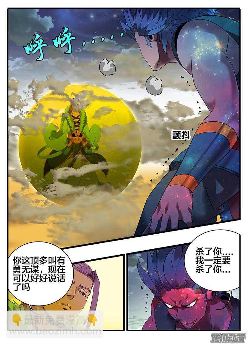 《巫夜佣兵》204真相... 第14页