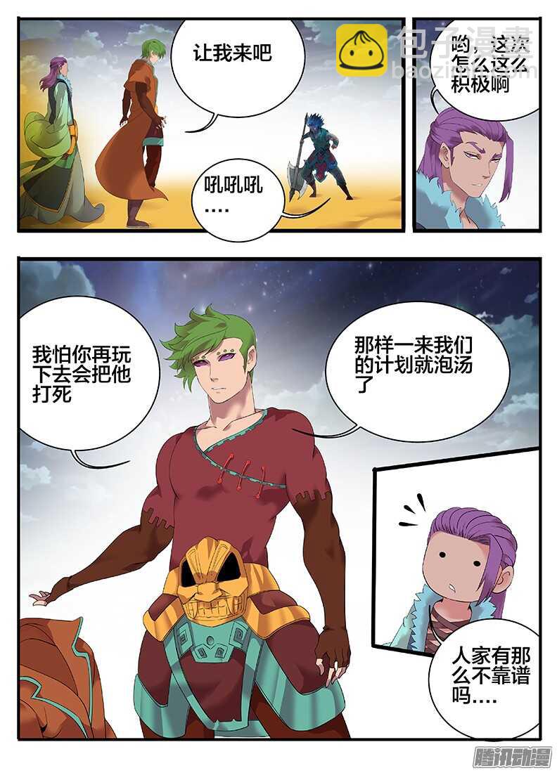 《巫夜佣兵》204真相... 第15页