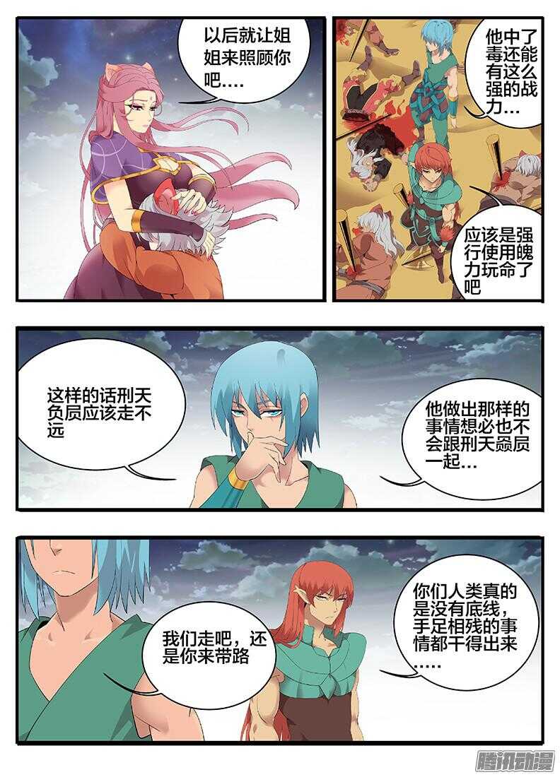 《巫夜佣兵》204真相... 第1页