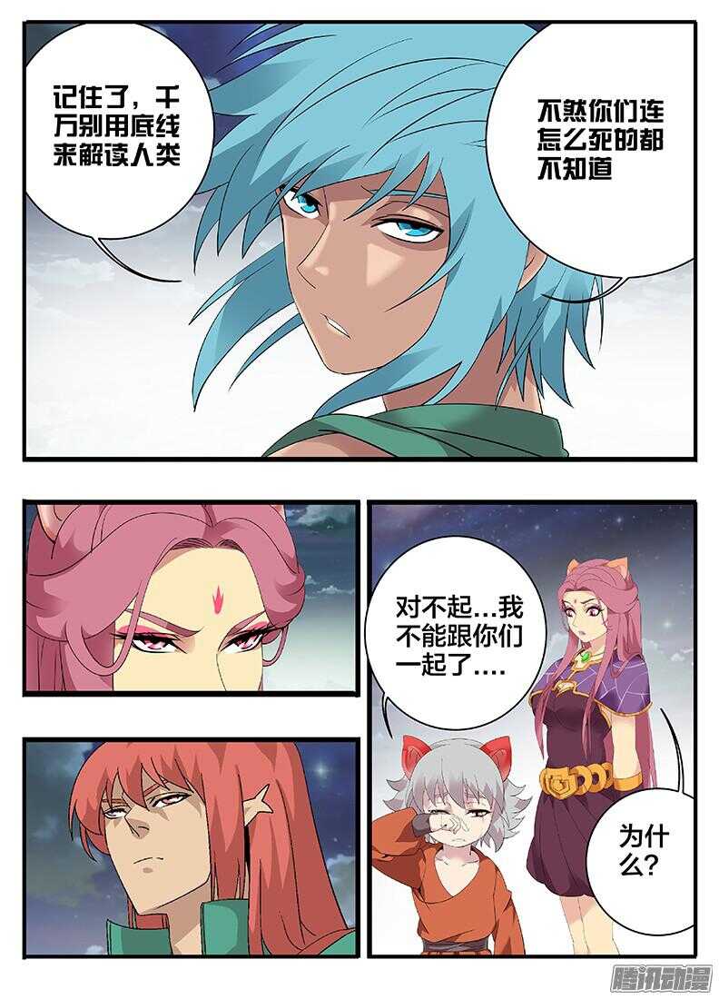 《巫夜佣兵》204真相... 第2页
