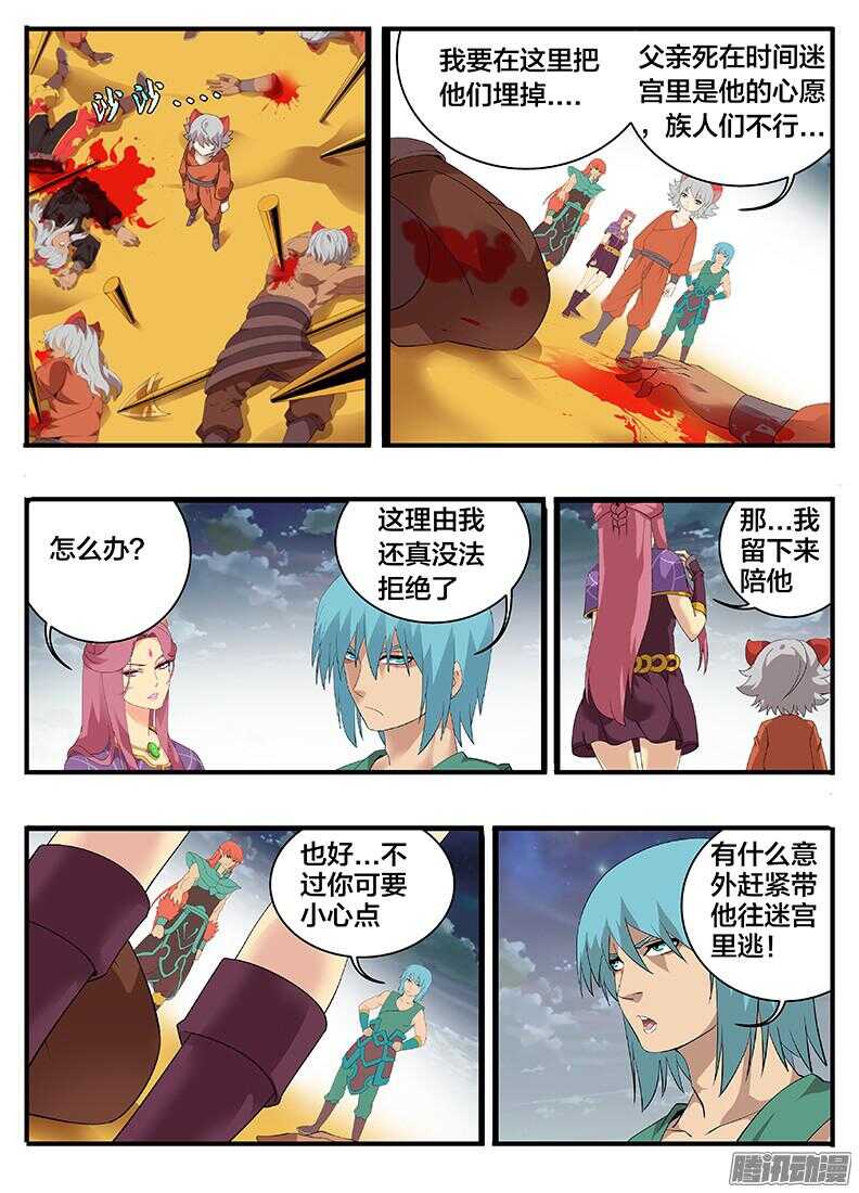 《巫夜佣兵》204真相... 第3页