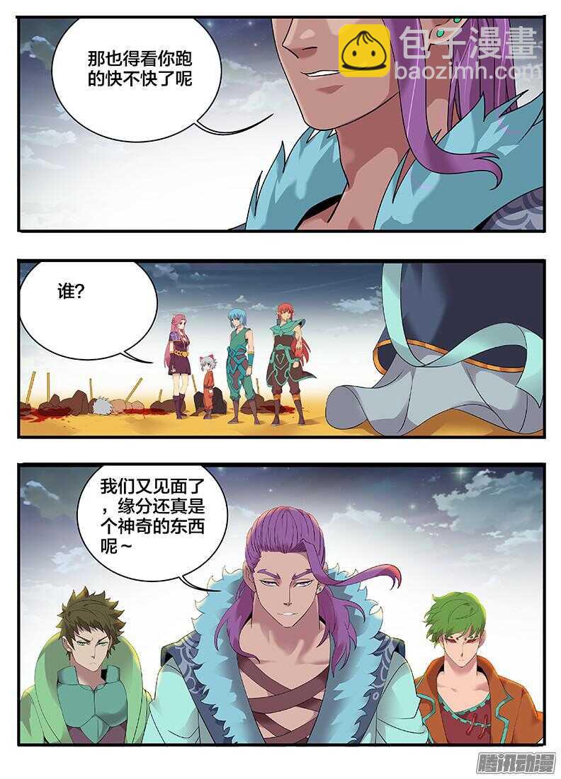 《巫夜佣兵》204真相... 第4页