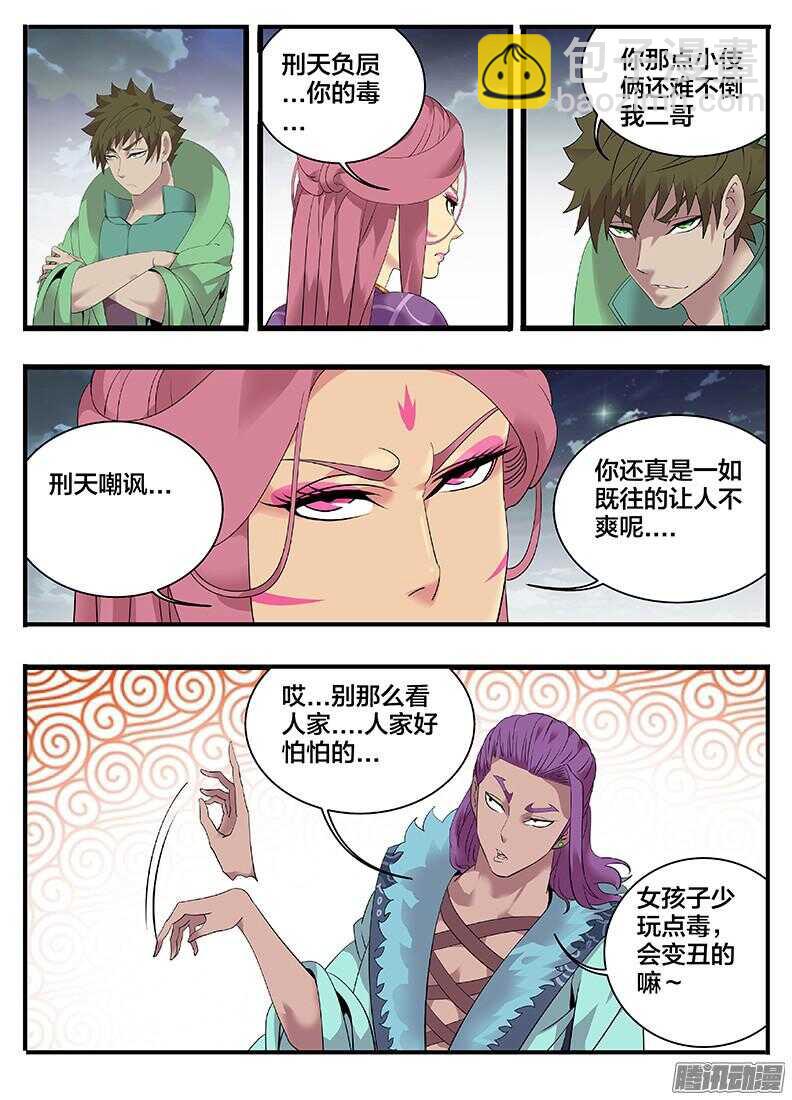《巫夜佣兵》204真相... 第5页