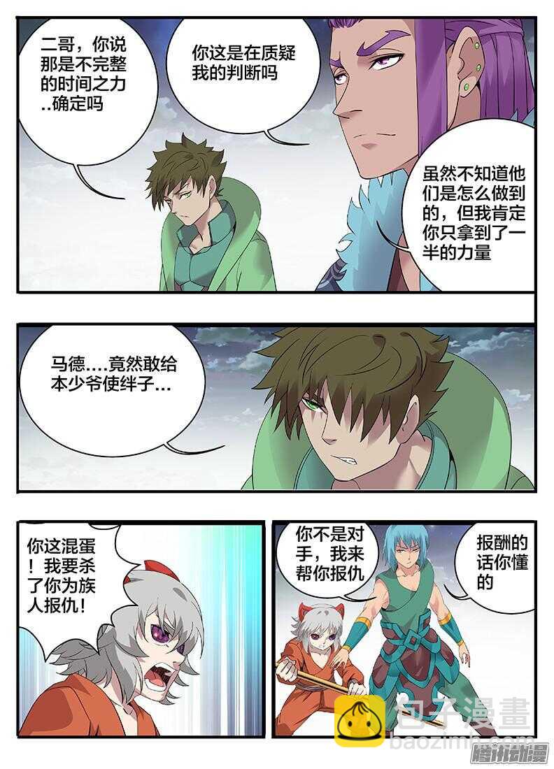 《巫夜佣兵》204真相... 第6页