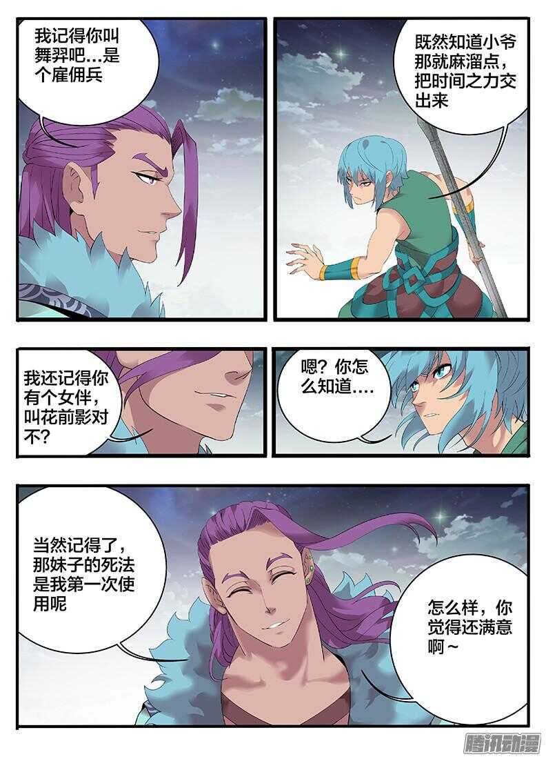 《巫夜佣兵》204真相... 第7页