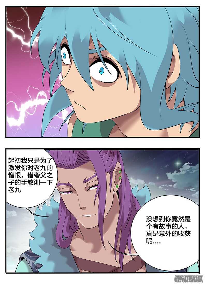 《巫夜佣兵》204真相... 第8页