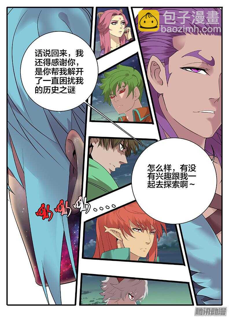 《巫夜佣兵》204真相... 第9页