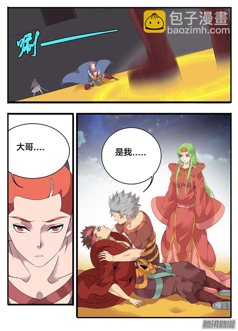 《巫夜佣兵》201我媳妇儿 第13页