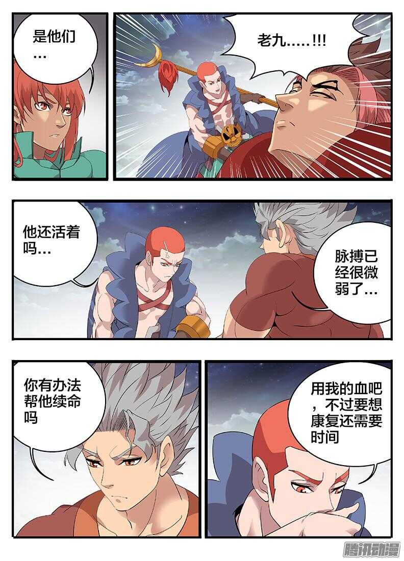 《巫夜佣兵》201我媳妇儿 第14页