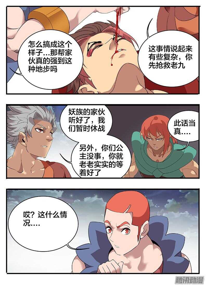 《巫夜佣兵》201我媳妇儿 第15页